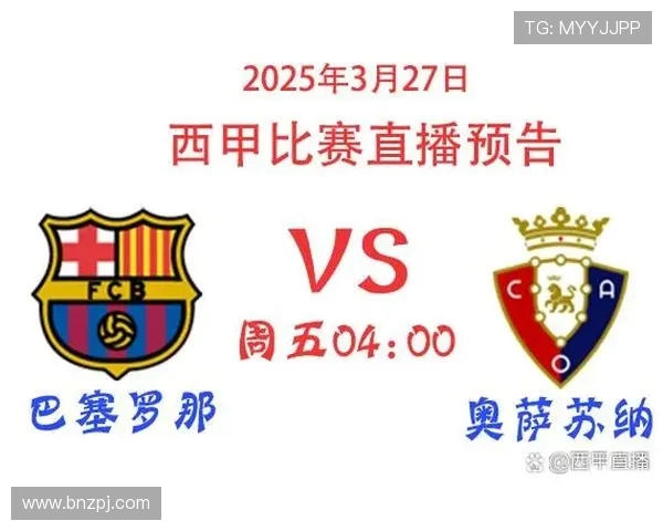 西甲联赛在哪些平台直播？官方授权资源一览